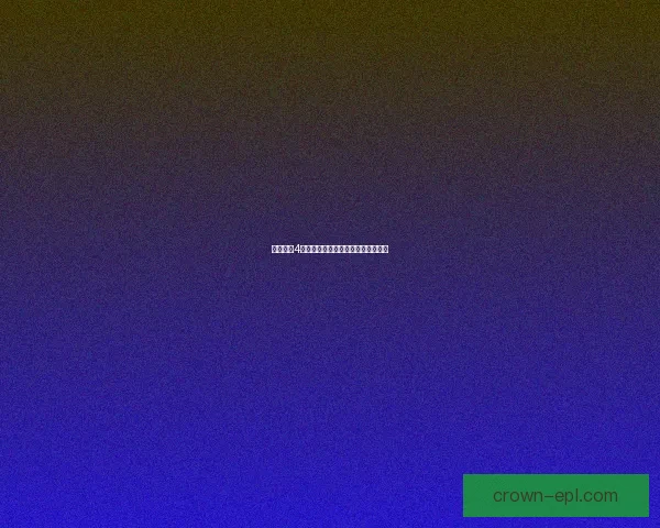 使命召唤4中文版免费下载及安装教程完整指南